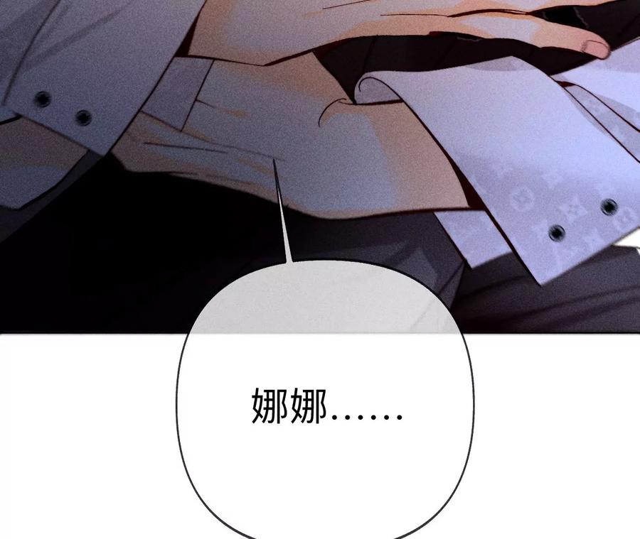 《男友半糖半盐》111·让我见到你 第74页