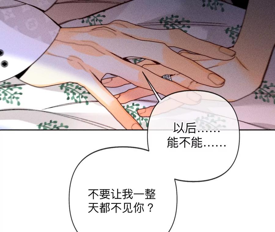 《男友半糖半盐》111·让我见到你 第68页