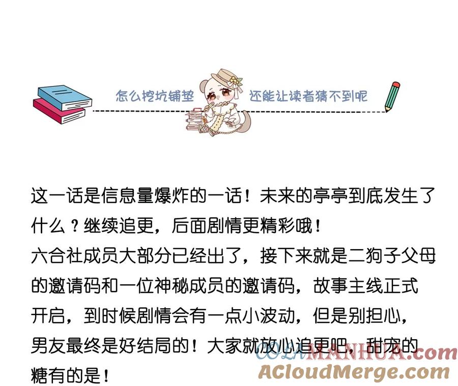 《男友半糖半盐》111·让我见到你 第94页