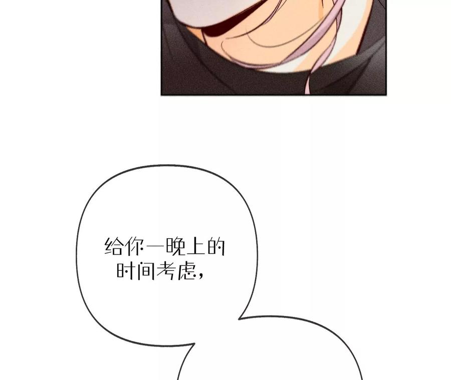 《男友半糖半盐》111·让我见到你 第56页