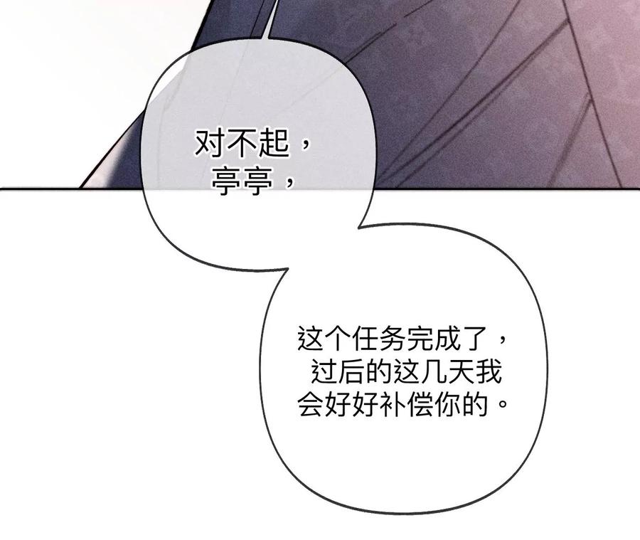 《男友半糖半盐》111·让我见到你 第72页