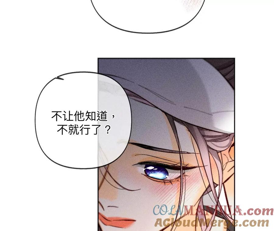 《男友半糖半盐》111·让我见到你 第55页