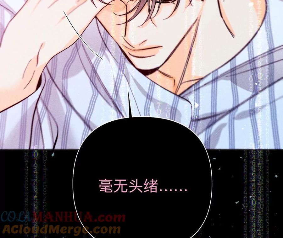 《男友半糖半盐》112·你爱的人是我 第33页