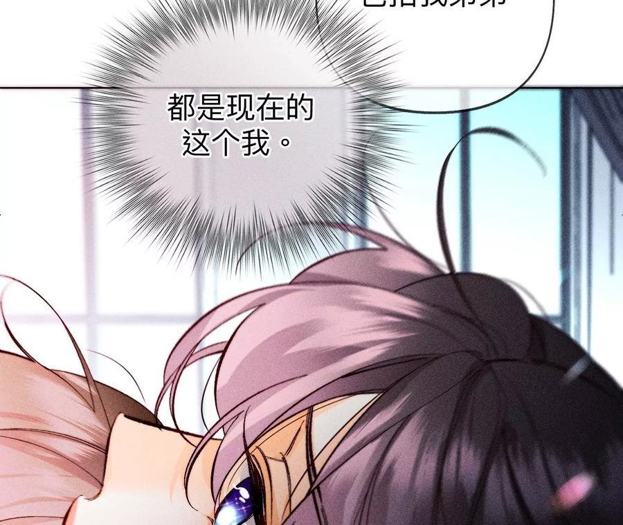 《男友半糖半盐》112·你爱的人是我 第88页