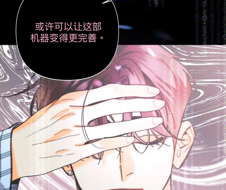 《男友半糖半盐》112·你爱的人是我 第51页