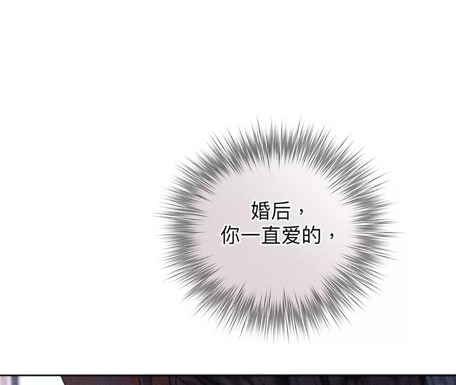 《男友半糖半盐》112·你爱的人是我 第84页