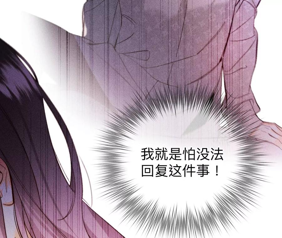 《男友半糖半盐》112·你爱的人是我 第70页
