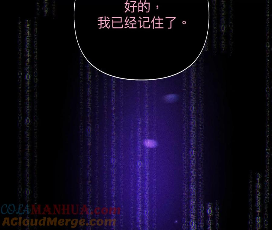 《男友半糖半盐》112·你爱的人是我 第53页