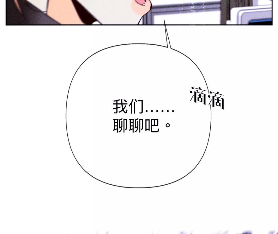 《男友半糖半盐》112·你爱的人是我 第19页