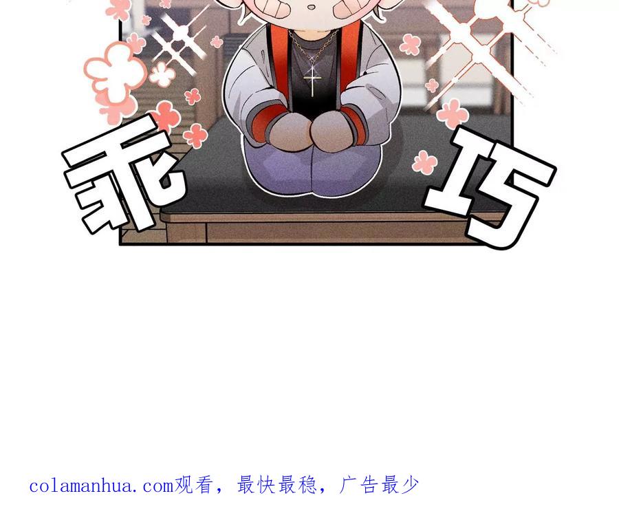 《男友半糖半盐》112·你爱的人是我 第100页