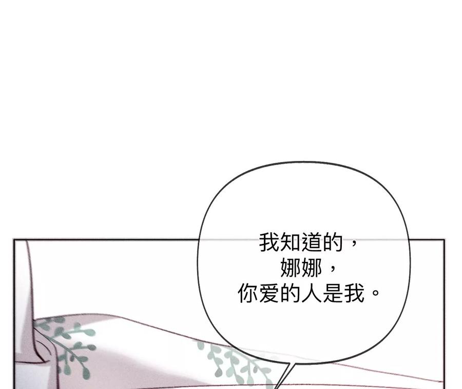 《男友半糖半盐》112·你爱的人是我 第79页