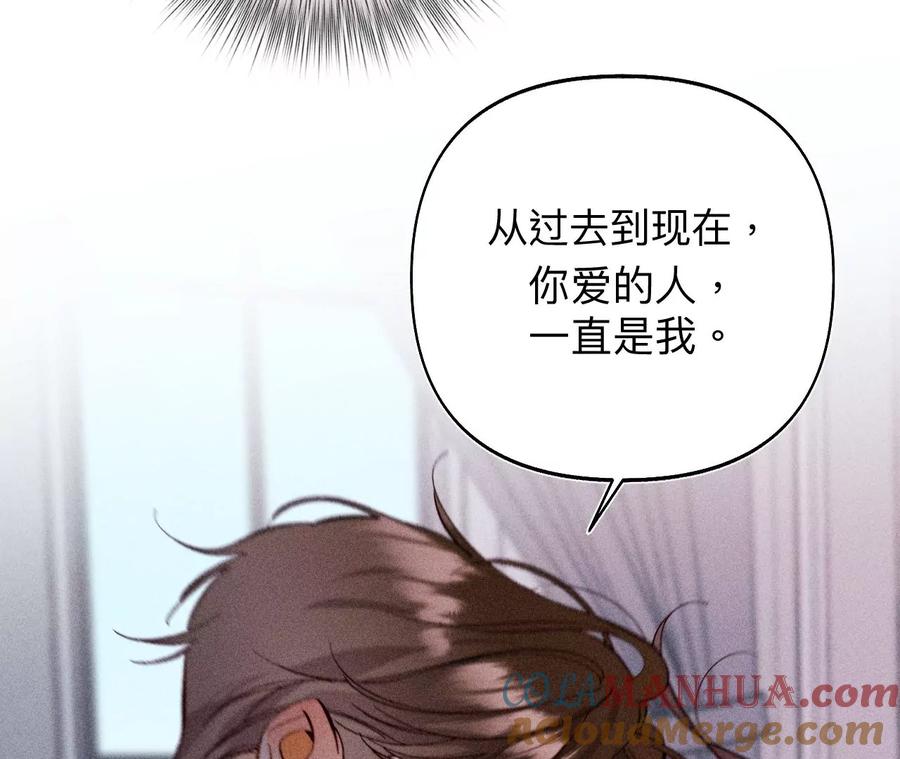 《男友半糖半盐》112·你爱的人是我 第81页
