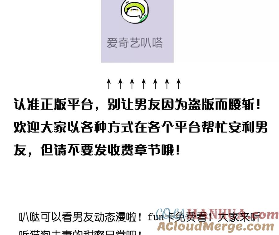 《男友半糖半盐》112·你爱的人是我 第97页
