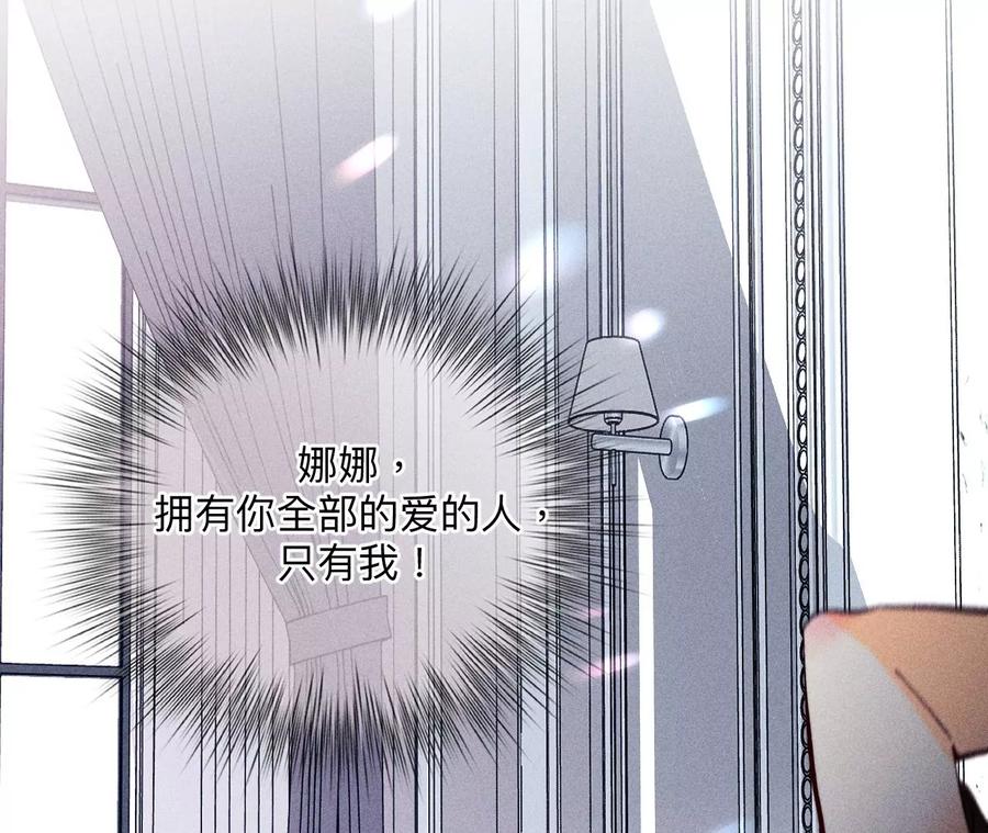 《男友半糖半盐》112·你爱的人是我 第90页