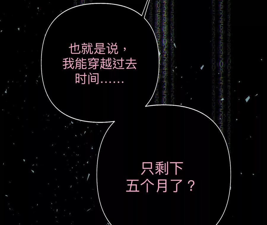 《男友半糖半盐》112·你爱的人是我 第39页