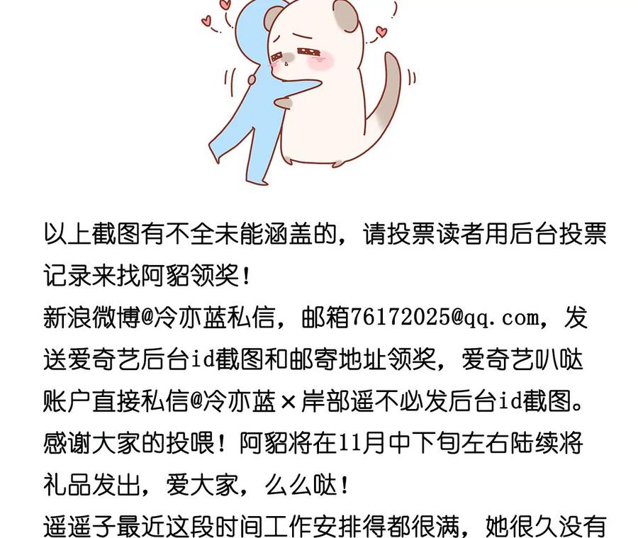 《男友半糖半盐》112·你爱的人是我 第95页