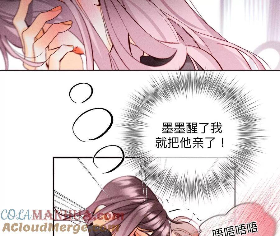 《男友半糖半盐》112·你爱的人是我 第73页