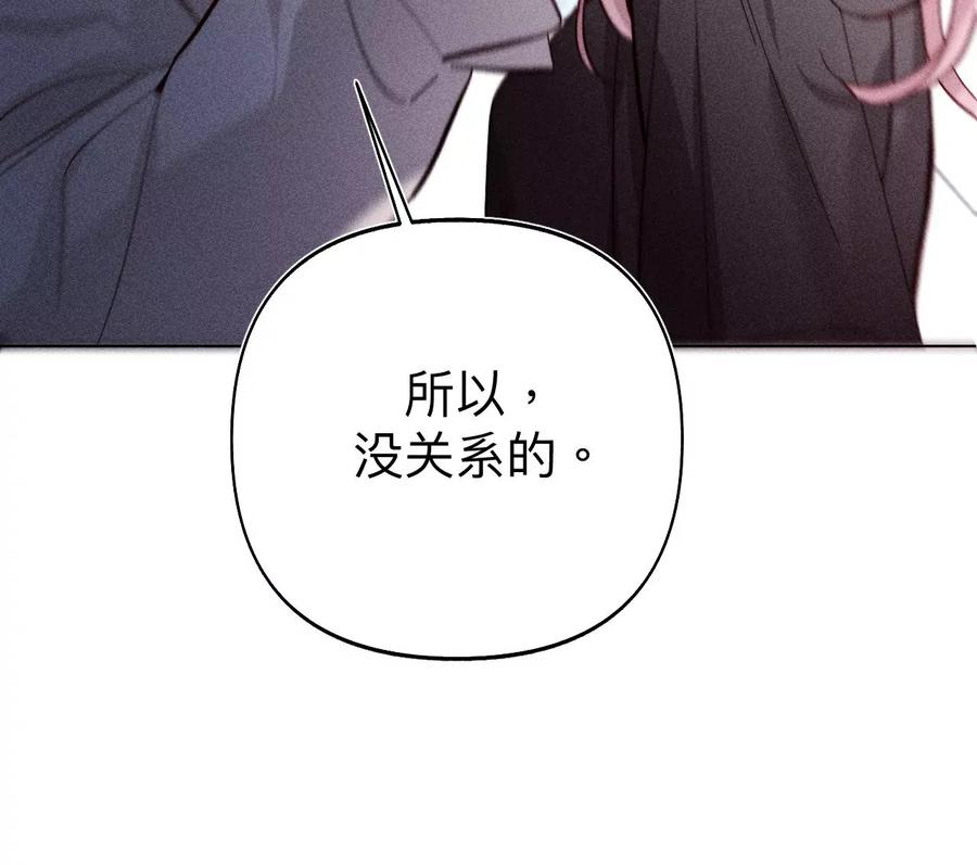 《男友半糖半盐》112·你爱的人是我 第83页