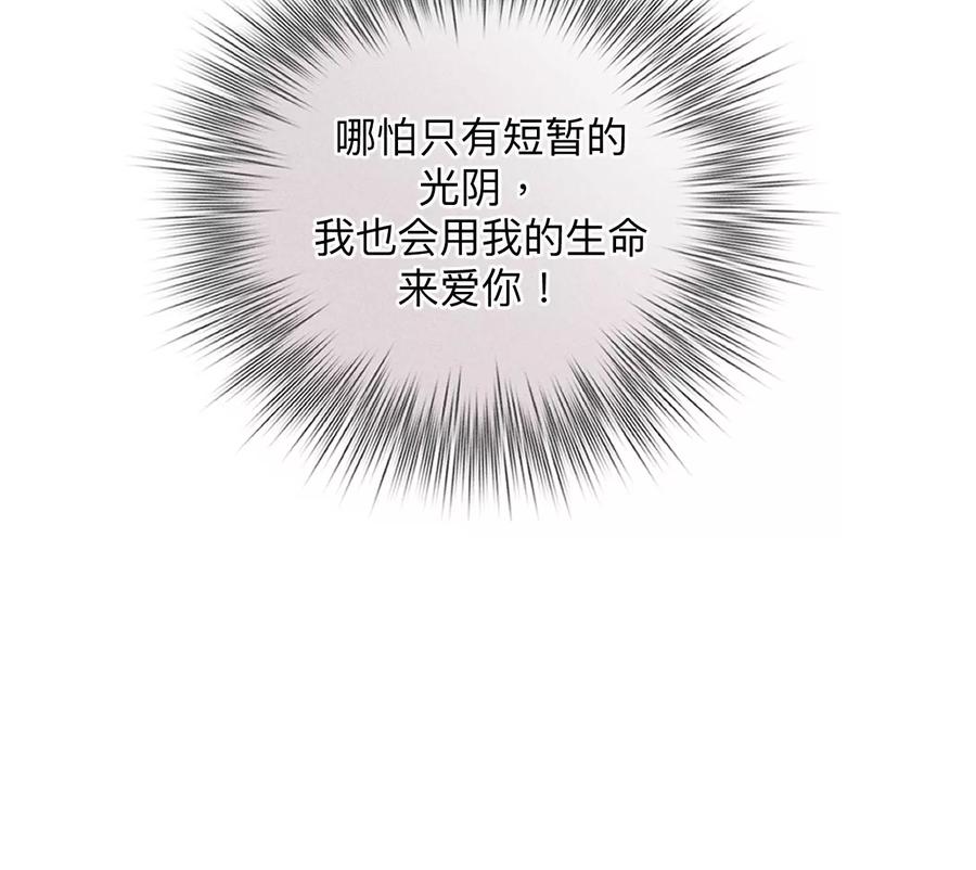 《男友半糖半盐》112·你爱的人是我 第92页