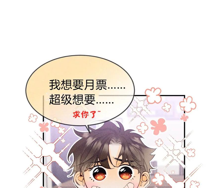 《男友半糖半盐》112·你爱的人是我 第99页