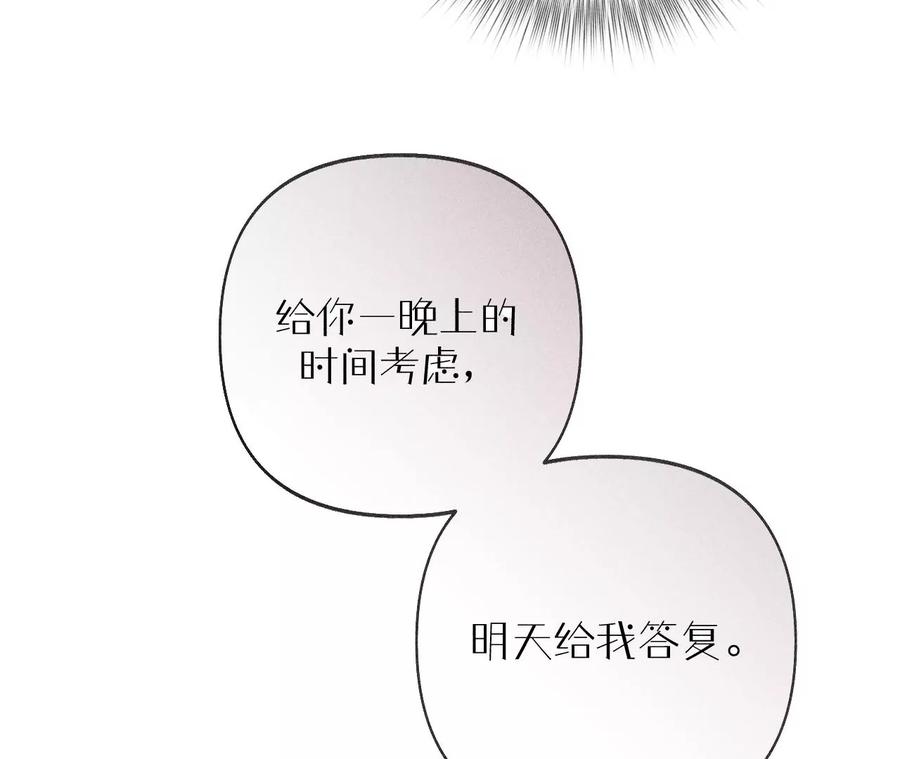 《男友半糖半盐》112·你爱的人是我 第68页