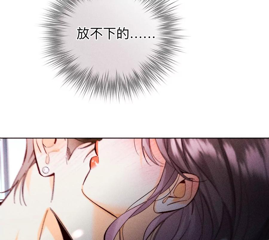 《男友半糖半盐》112·你爱的人是我 第86页
