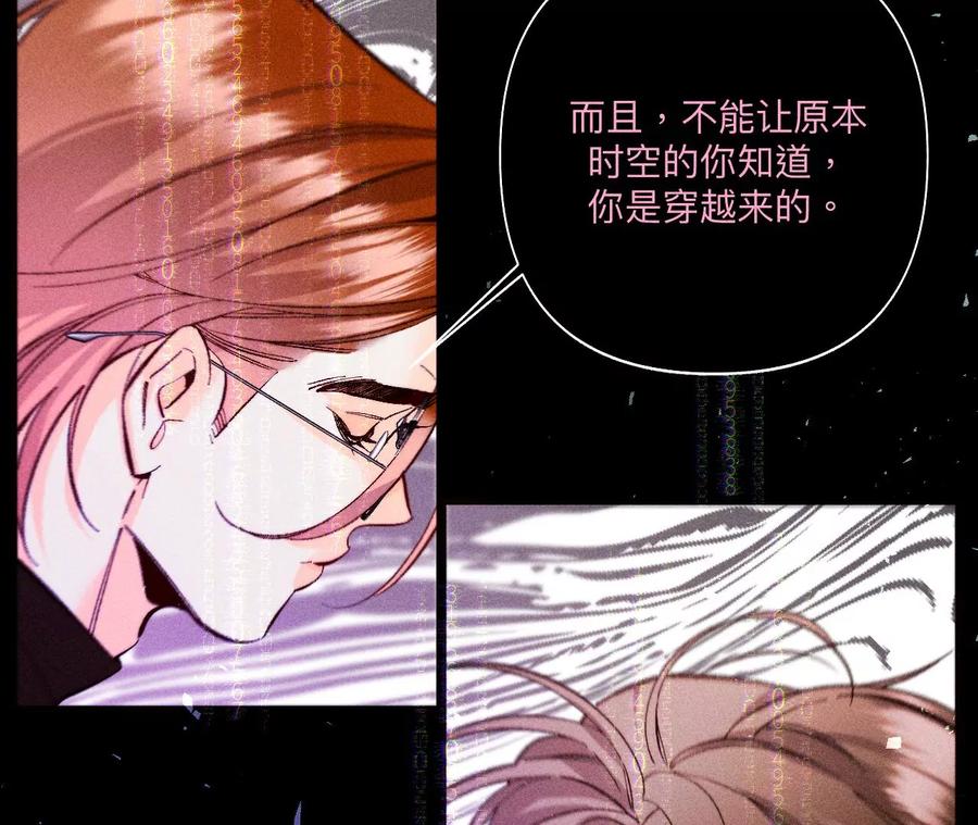 《男友半糖半盐》112·你爱的人是我 第42页