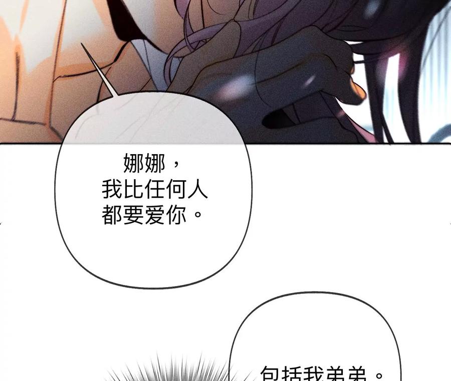 《男友半糖半盐》112·你爱的人是我 第87页