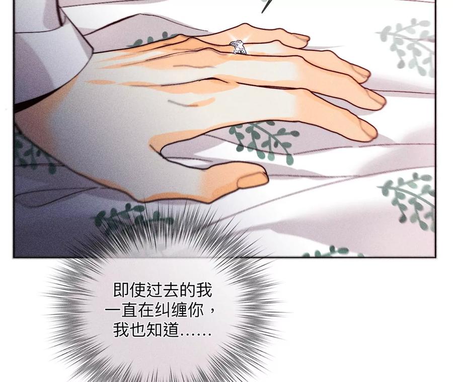 《男友半糖半盐》112·你爱的人是我 第80页