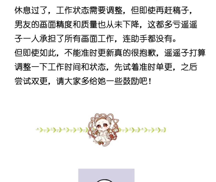 《男友半糖半盐》112·你爱的人是我 第96页