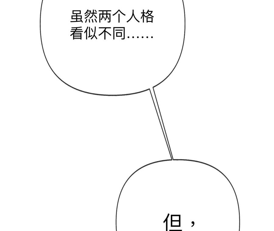 《男友半糖半盐》113·看病还是谋杀亲夫？ 第87页