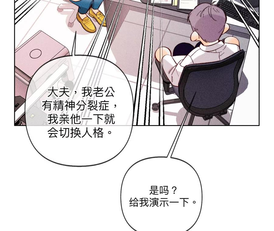 《男友半糖半盐》113·看病还是谋杀亲夫？ 第59页