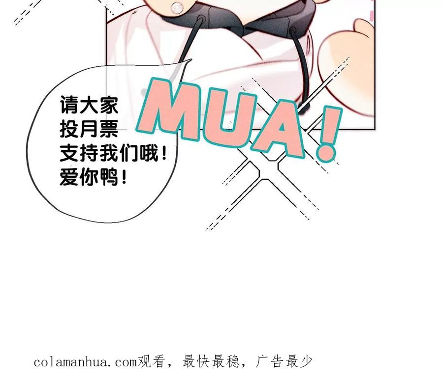 《男友半糖半盐》113·看病还是谋杀亲夫？ 第99页