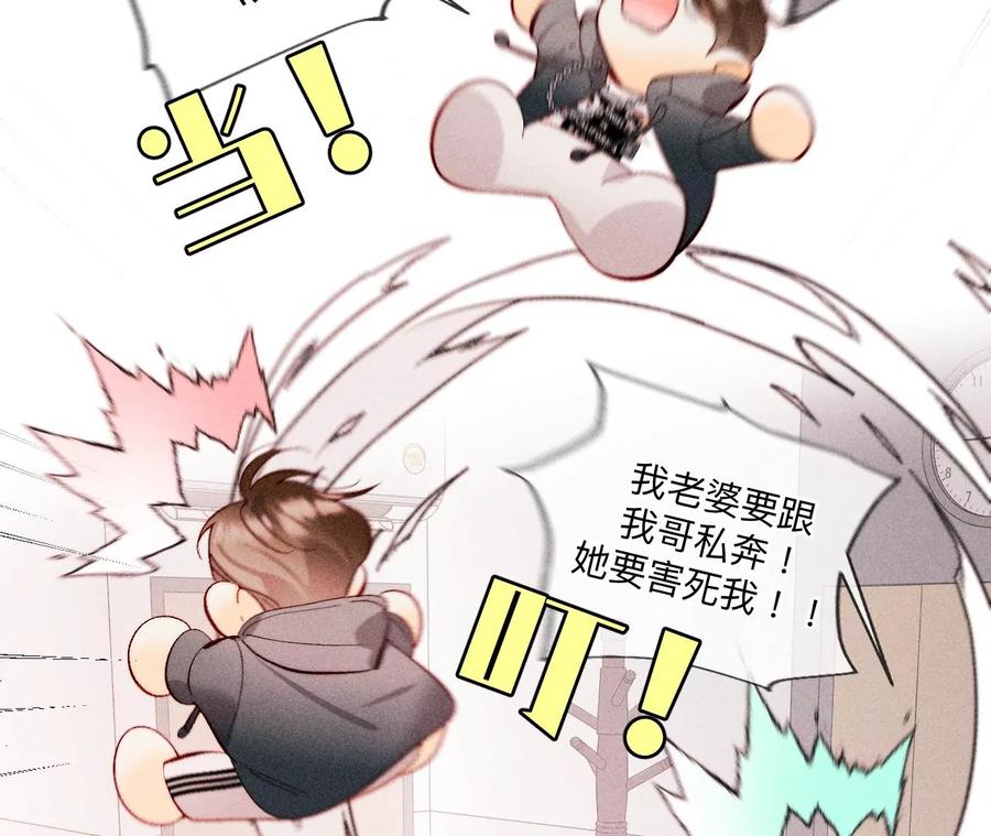《男友半糖半盐》113·看病还是谋杀亲夫？ 第54页