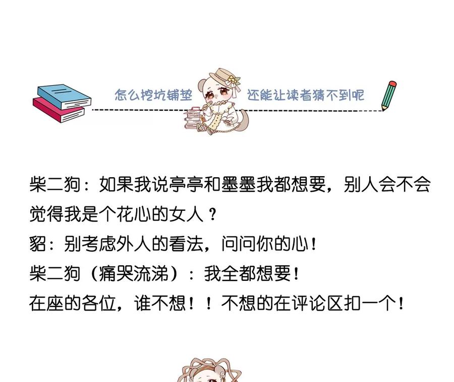 《男友半糖半盐》113·看病还是谋杀亲夫？ 第92页