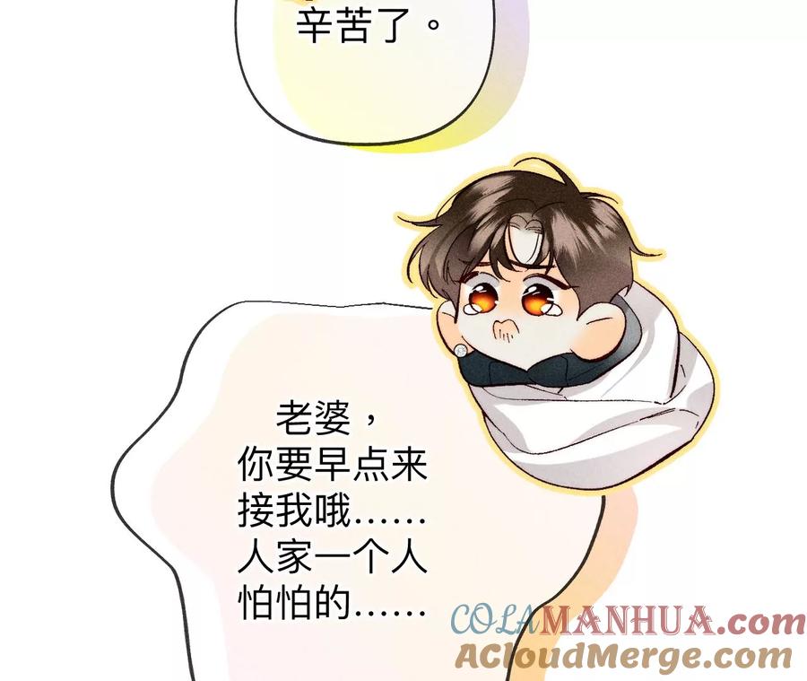 《男友半糖半盐》113·看病还是谋杀亲夫？ 第67页