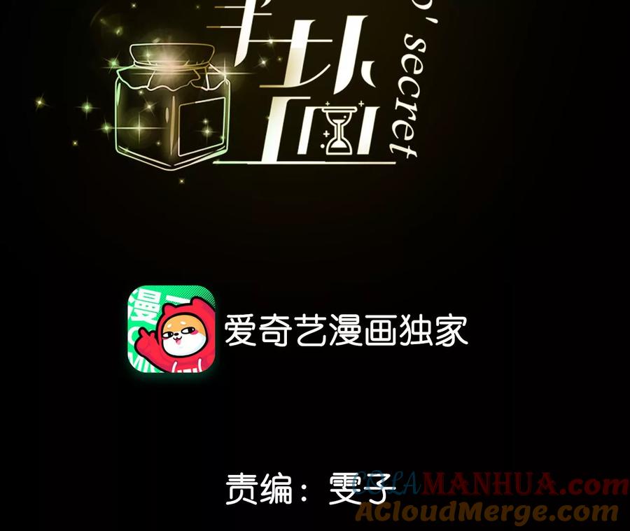 《男友半糖半盐》113·看病还是谋杀亲夫？ 第4页