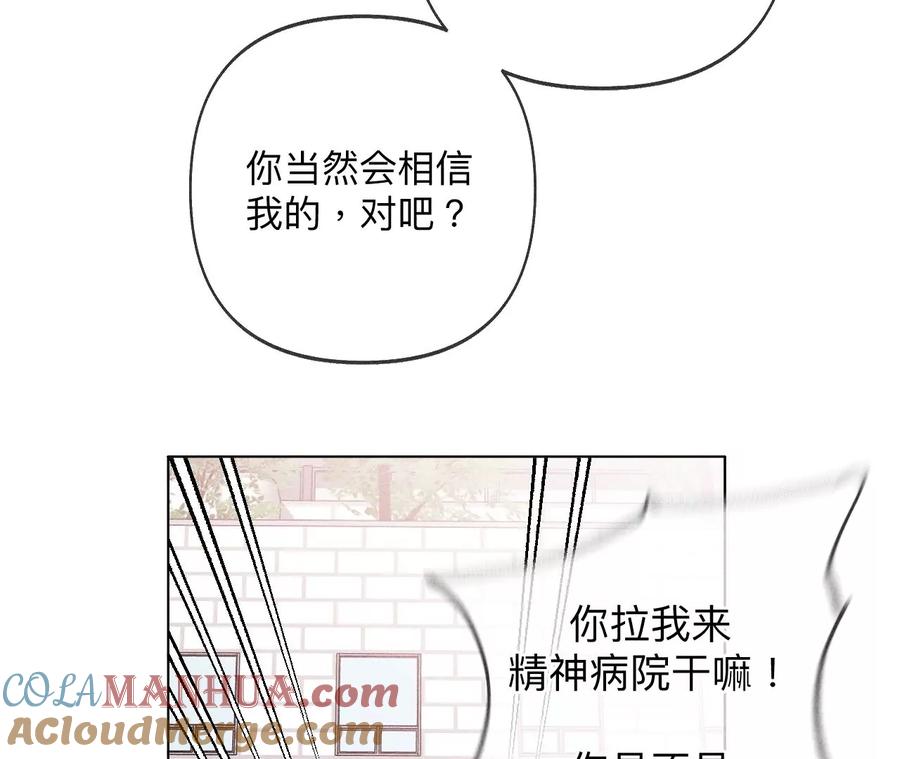 《男友半糖半盐》113·看病还是谋杀亲夫？ 第43页
