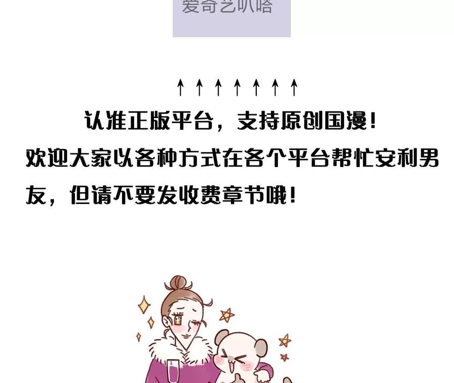 《男友半糖半盐》113·看病还是谋杀亲夫？ 第96页