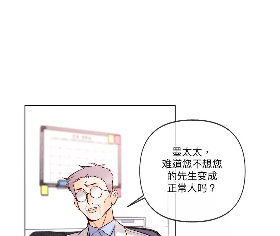 《男友半糖半盐》113·看病还是谋杀亲夫？ 第78页
