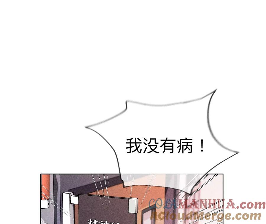 《男友半糖半盐》113·看病还是谋杀亲夫？ 第52页