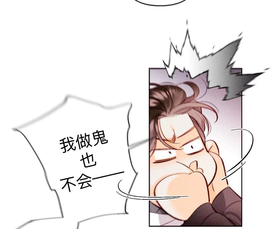 《男友半糖半盐》113·看病还是谋杀亲夫？ 第60页