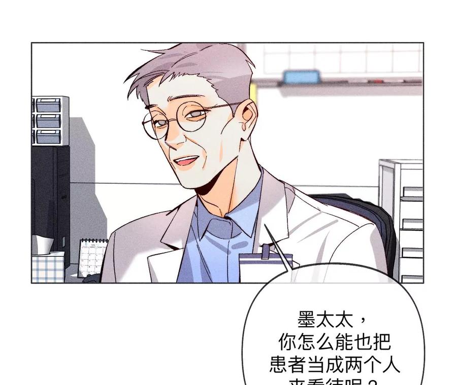 《男友半糖半盐》113·看病还是谋杀亲夫？ 第83页