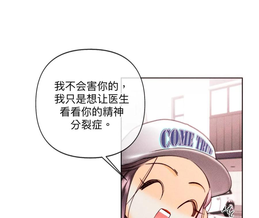 《男友半糖半盐》113·看病还是谋杀亲夫？ 第45页