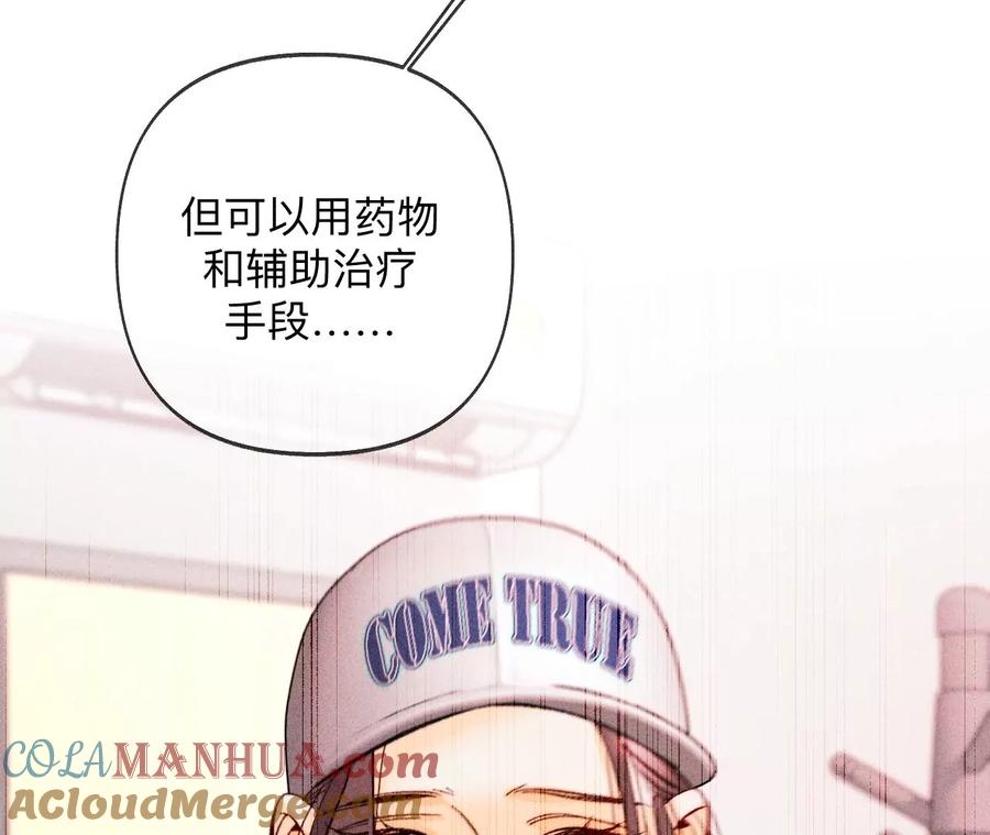 《男友半糖半盐》113·看病还是谋杀亲夫？ 第73页