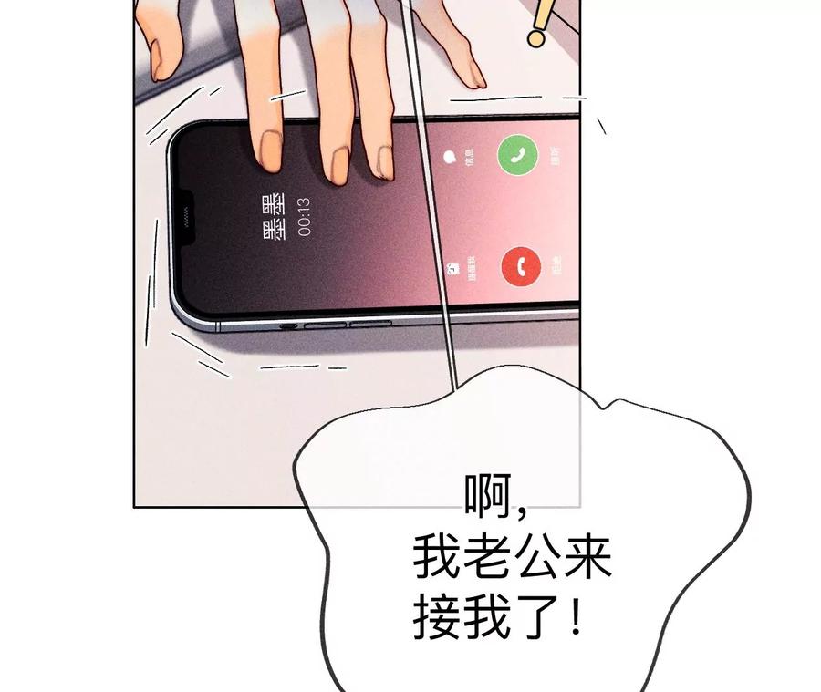 《男友半糖半盐》114·等分的爱 第57页