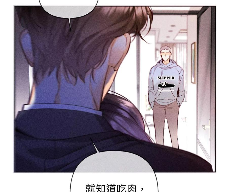 《男友半糖半盐》114·等分的爱 第71页