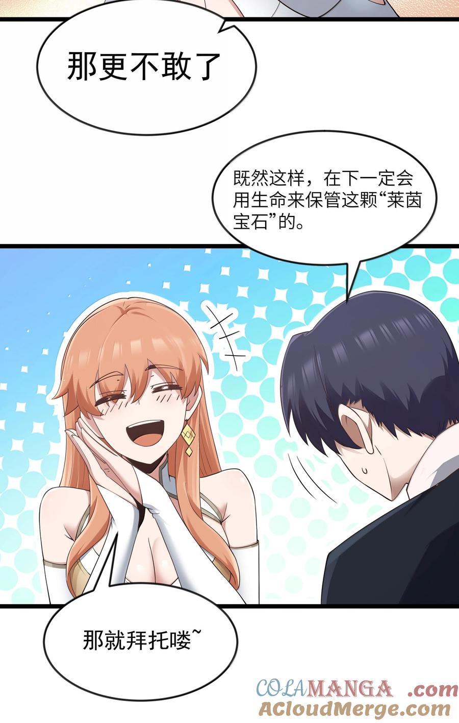 这个勇者是金钱至上主义者 第96话 押金（猎羽季篇） 第43页