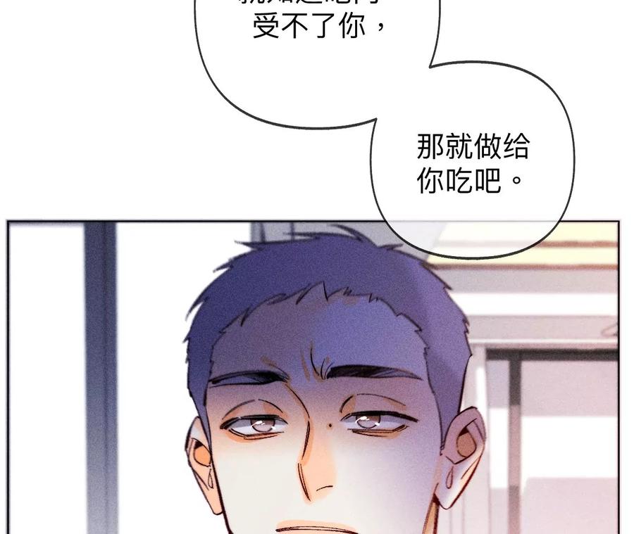 《男友半糖半盐》114·等分的爱 第72页
