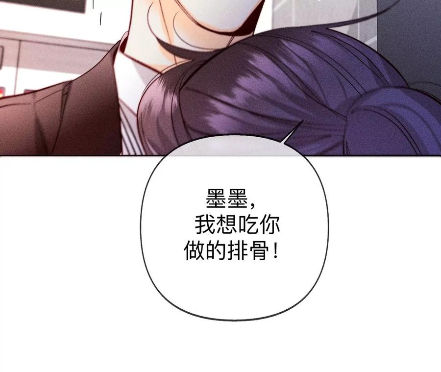 《男友半糖半盐》114·等分的爱 第68页